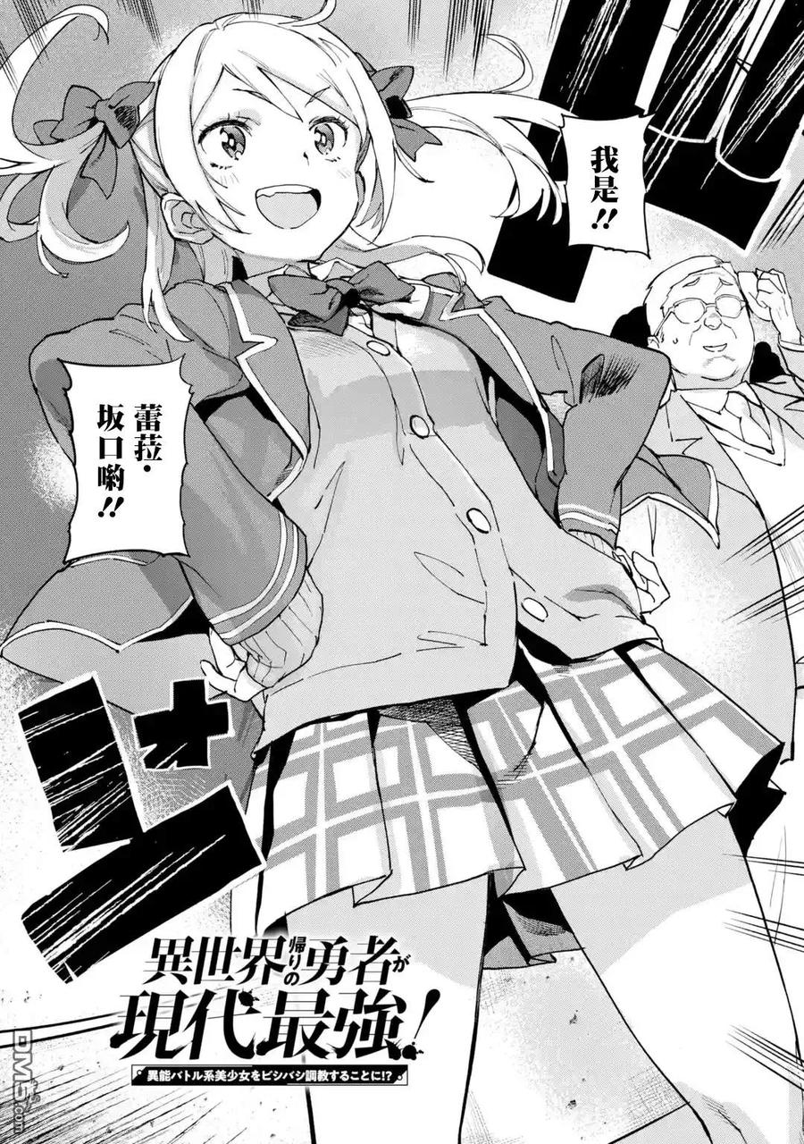 异世界回归勇者在现代无双！漫画,第2话 成长在现代的异能力者们3图