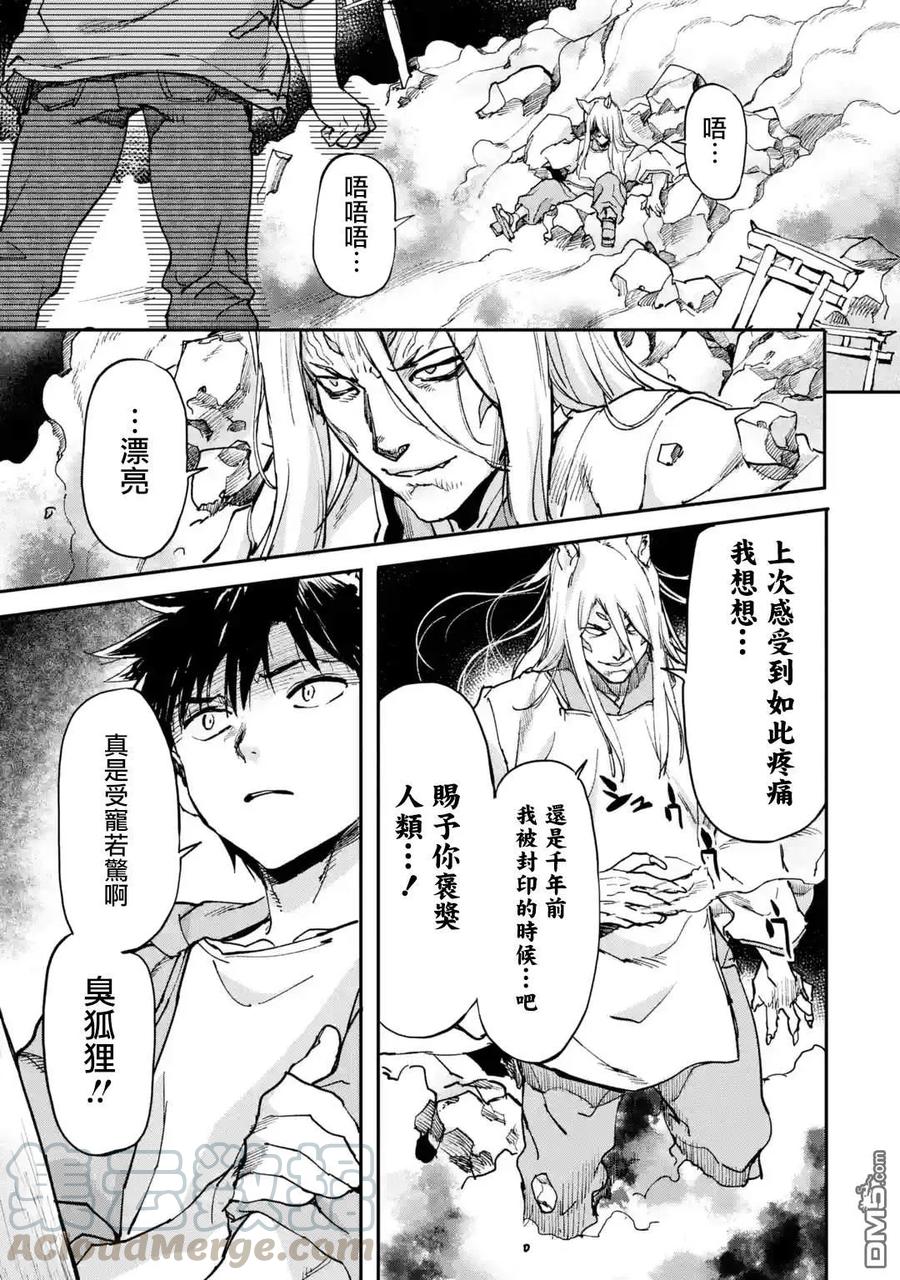 异世界回归勇者在现代无双！漫画,第9话1图