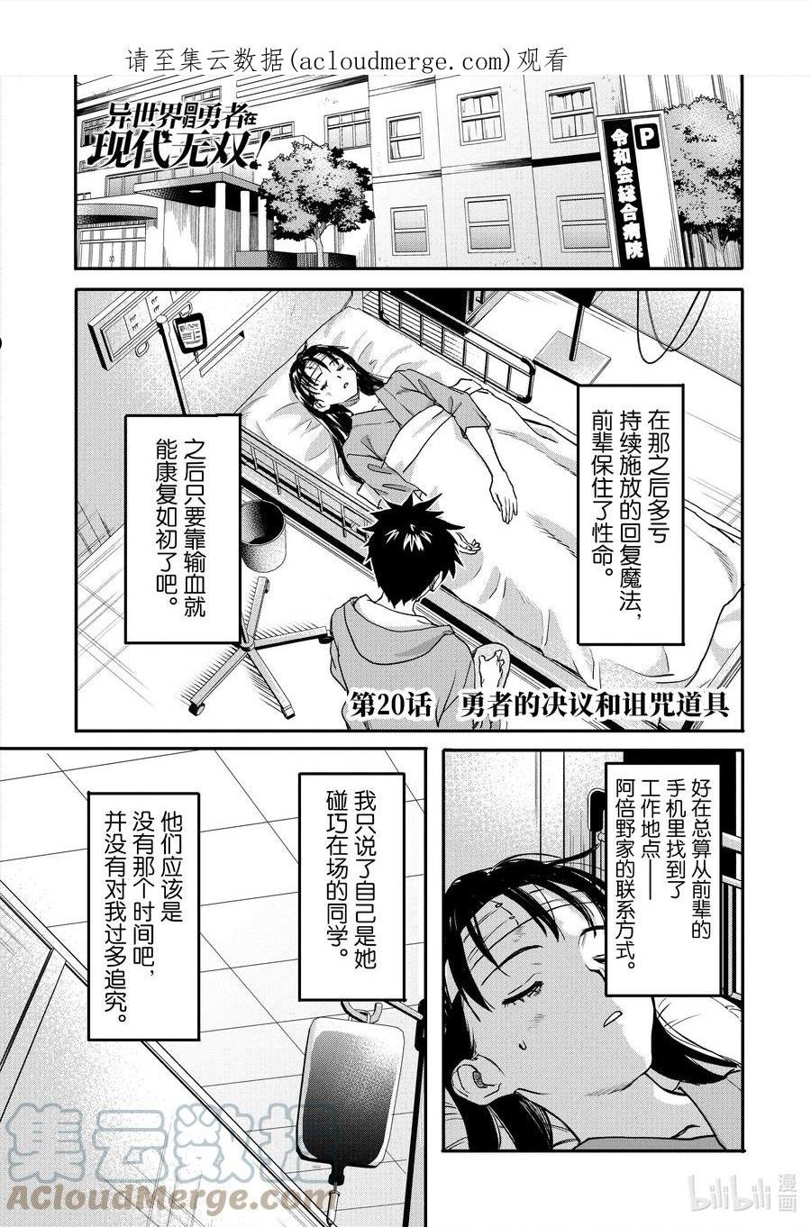 异世界回归勇者在现代无双！漫画,20-1 勇者的决议和诅咒道具1图