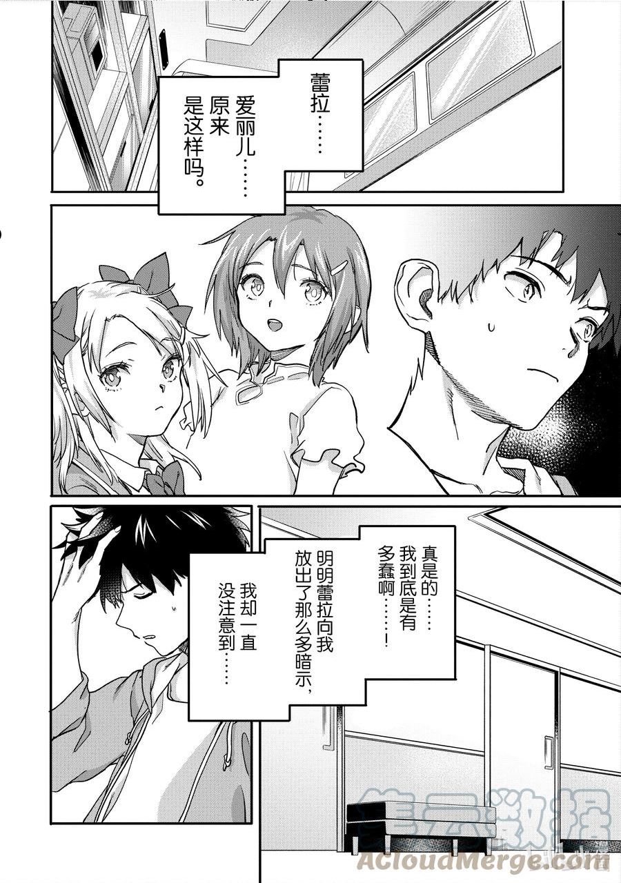 异世界回归勇者在现代无双！漫画,20-1 勇者的决议和诅咒道具2图