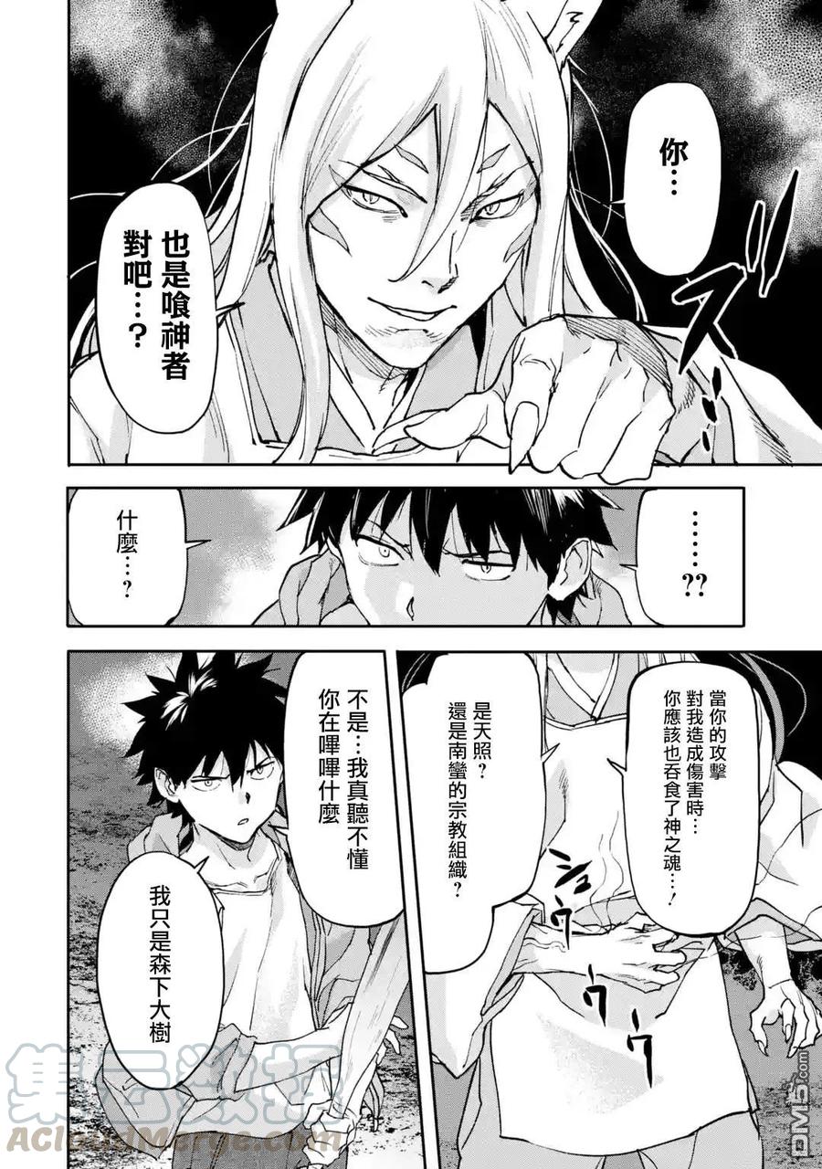 异世界回归勇者在现代无双！漫画,第9话5图