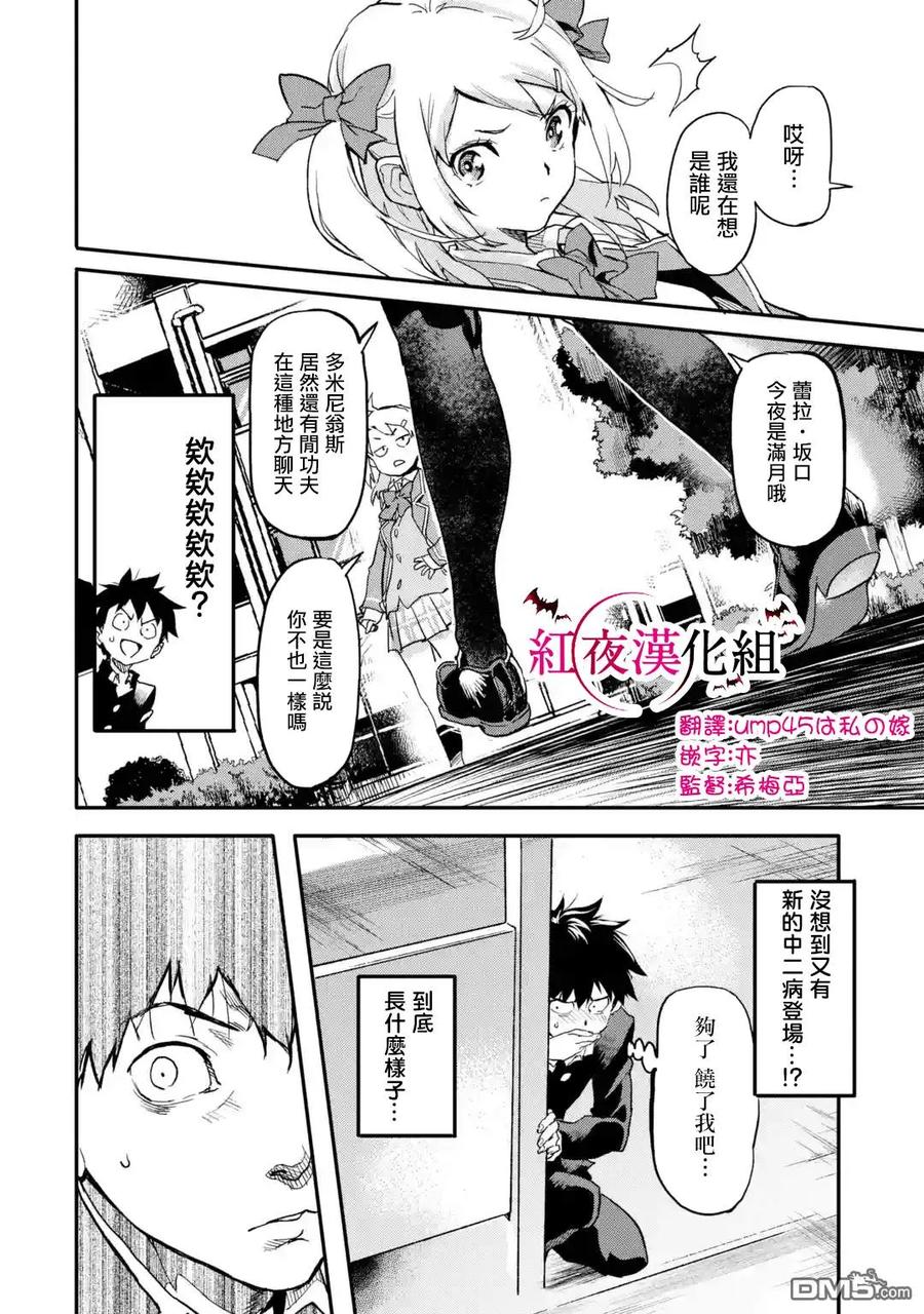 异世界回归勇者在现代无双！漫画,第3.4话2图