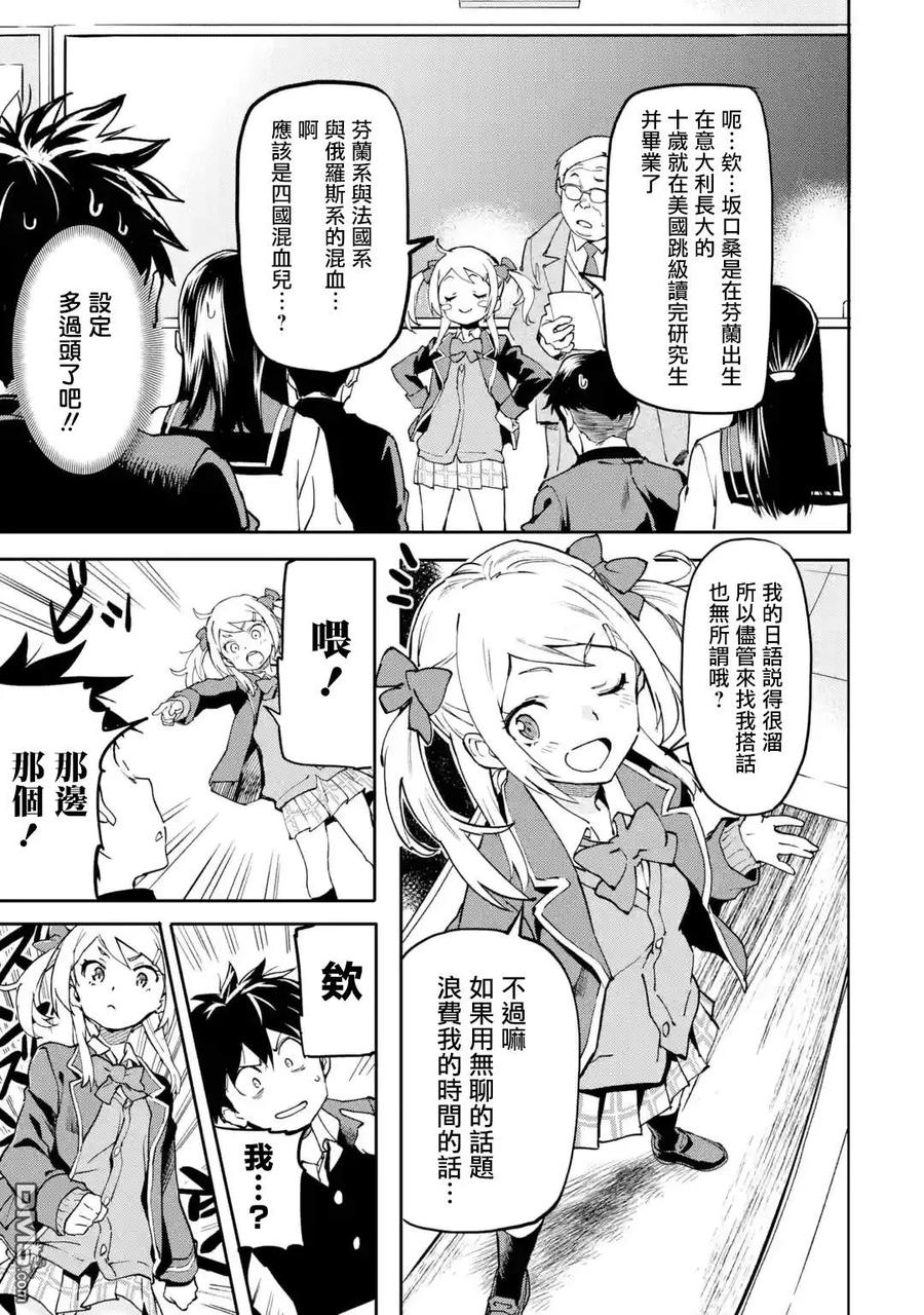 异世界回归勇者在现代无双！漫画,第2话 成长在现代的异能力者们5图