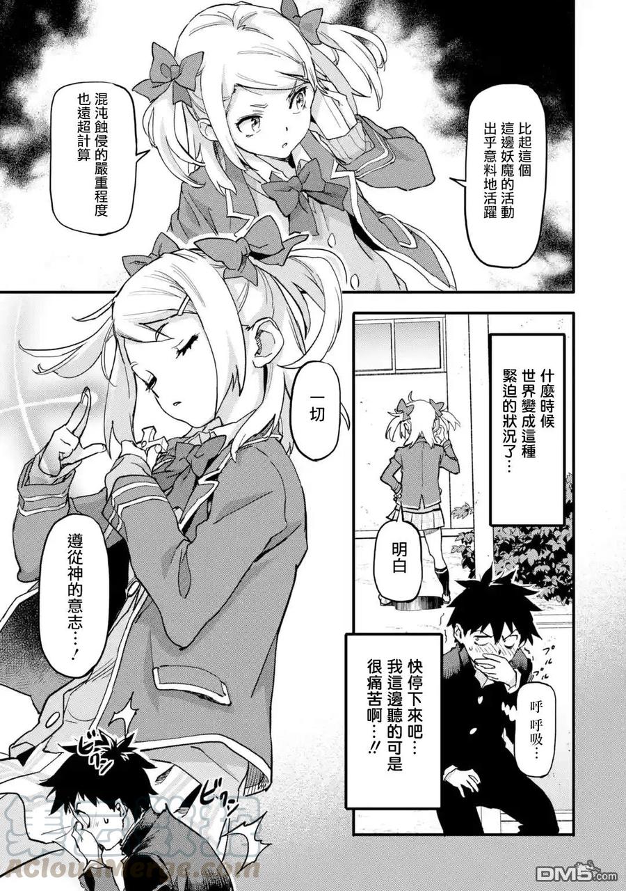 异世界回归勇者在现代无双！漫画,第3.4话1图