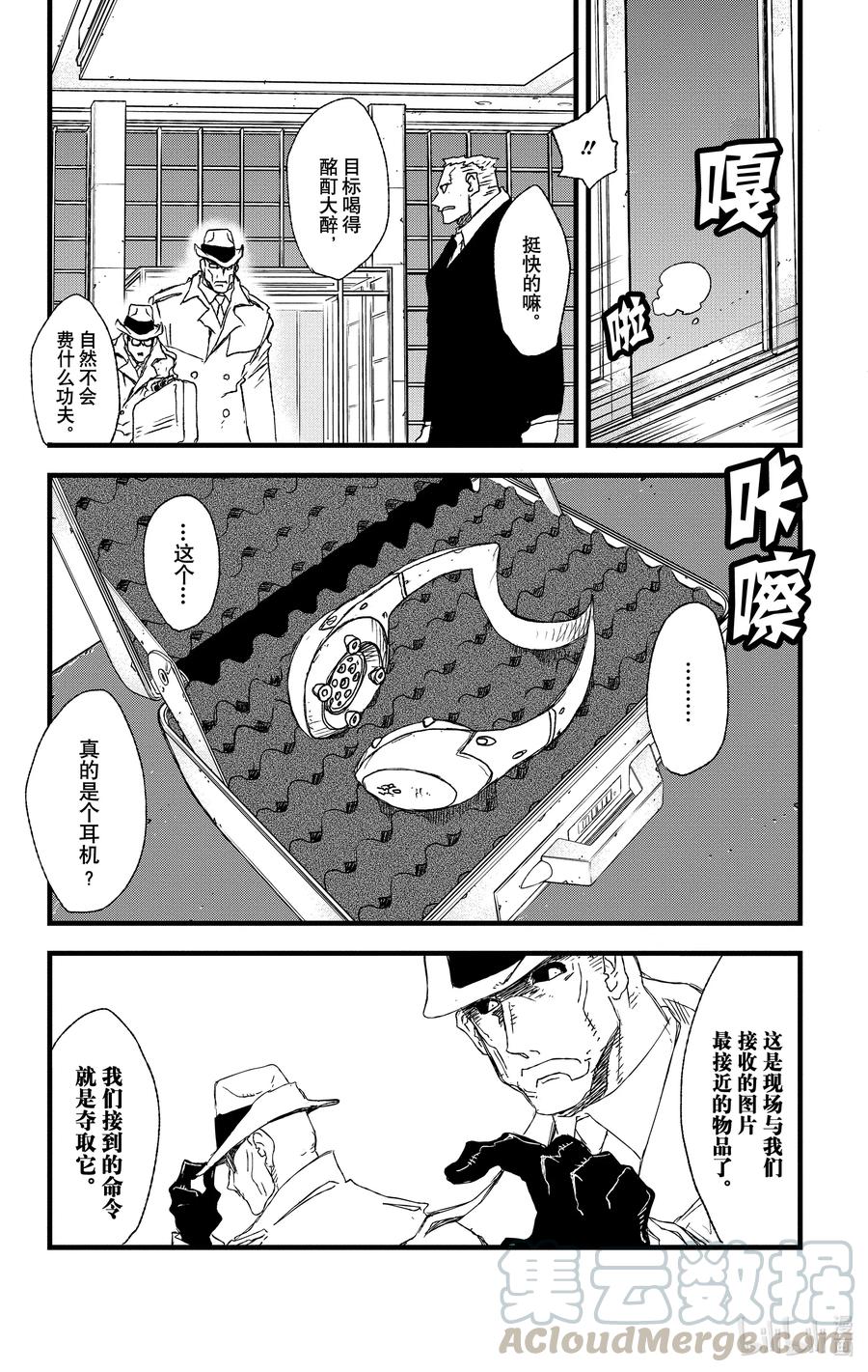 血界战线漫画,27 鳃呼吸蓝调（后篇）1图