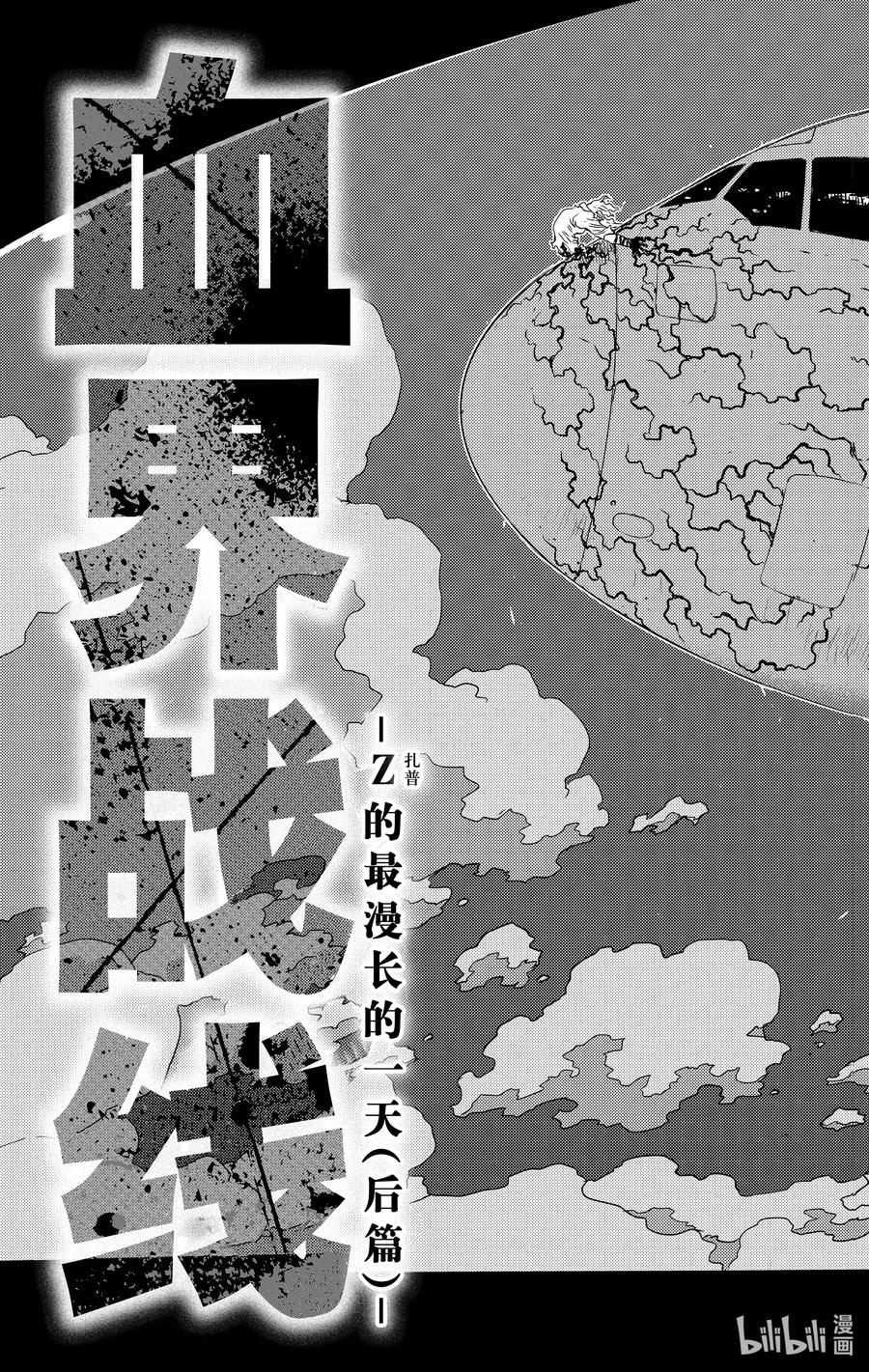 血界战线神之义眼漫画,16 Z的最漫长的一天（后篇）3图
