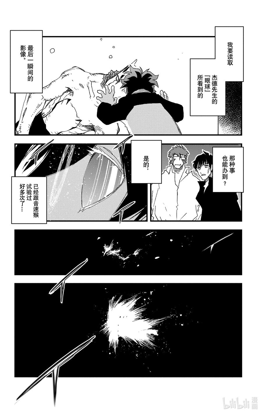 血界战线漫画,27 鳃呼吸蓝调（后篇）5图