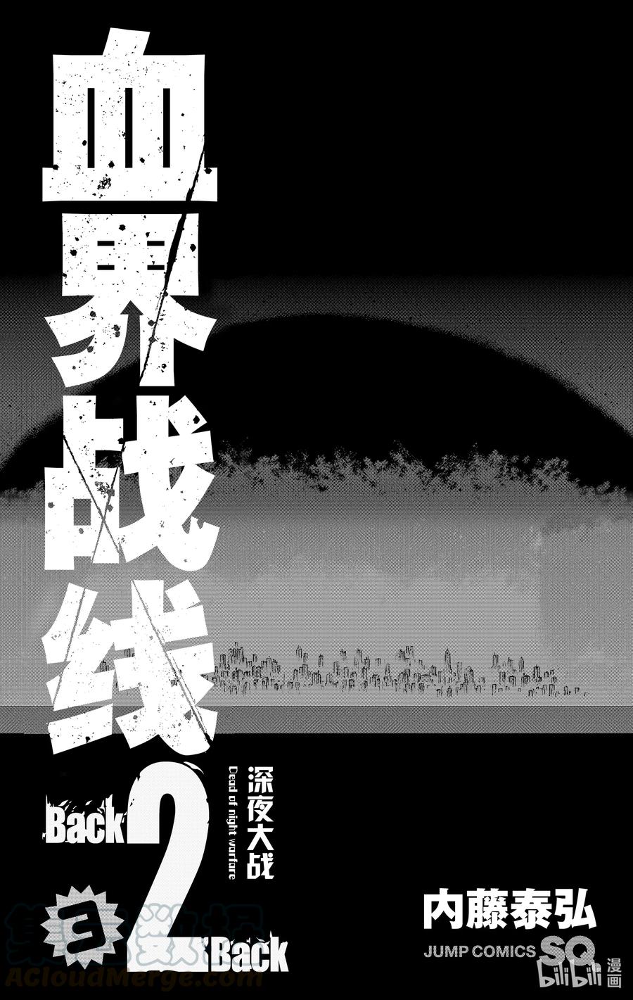 血界战线漫画,42 深夜大战 Chapter-14图