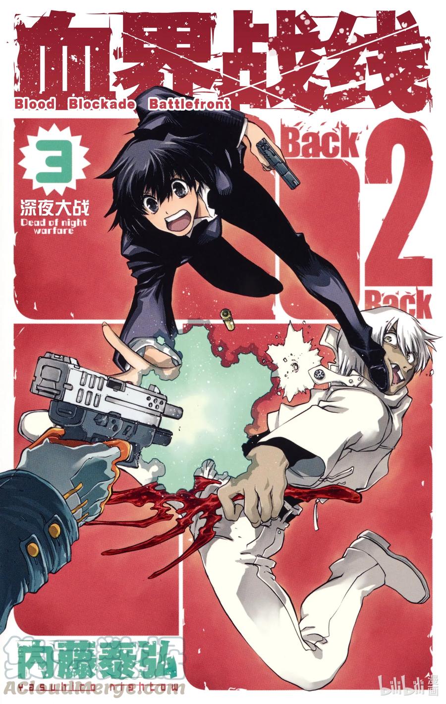 血界战线漫画,42 深夜大战 Chapter-11图