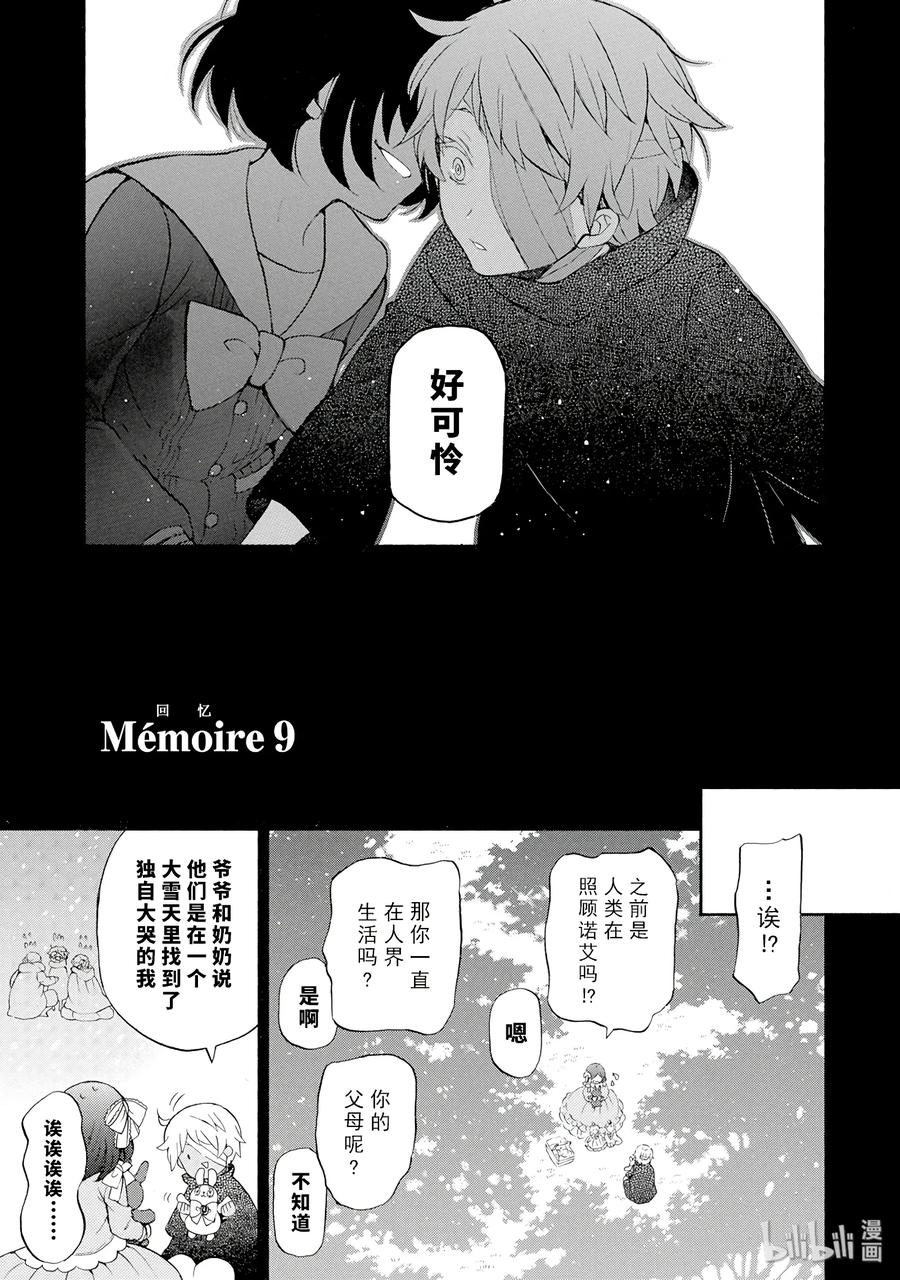 瓦尼塔斯的手记免费观看樱花动漫漫画,93图