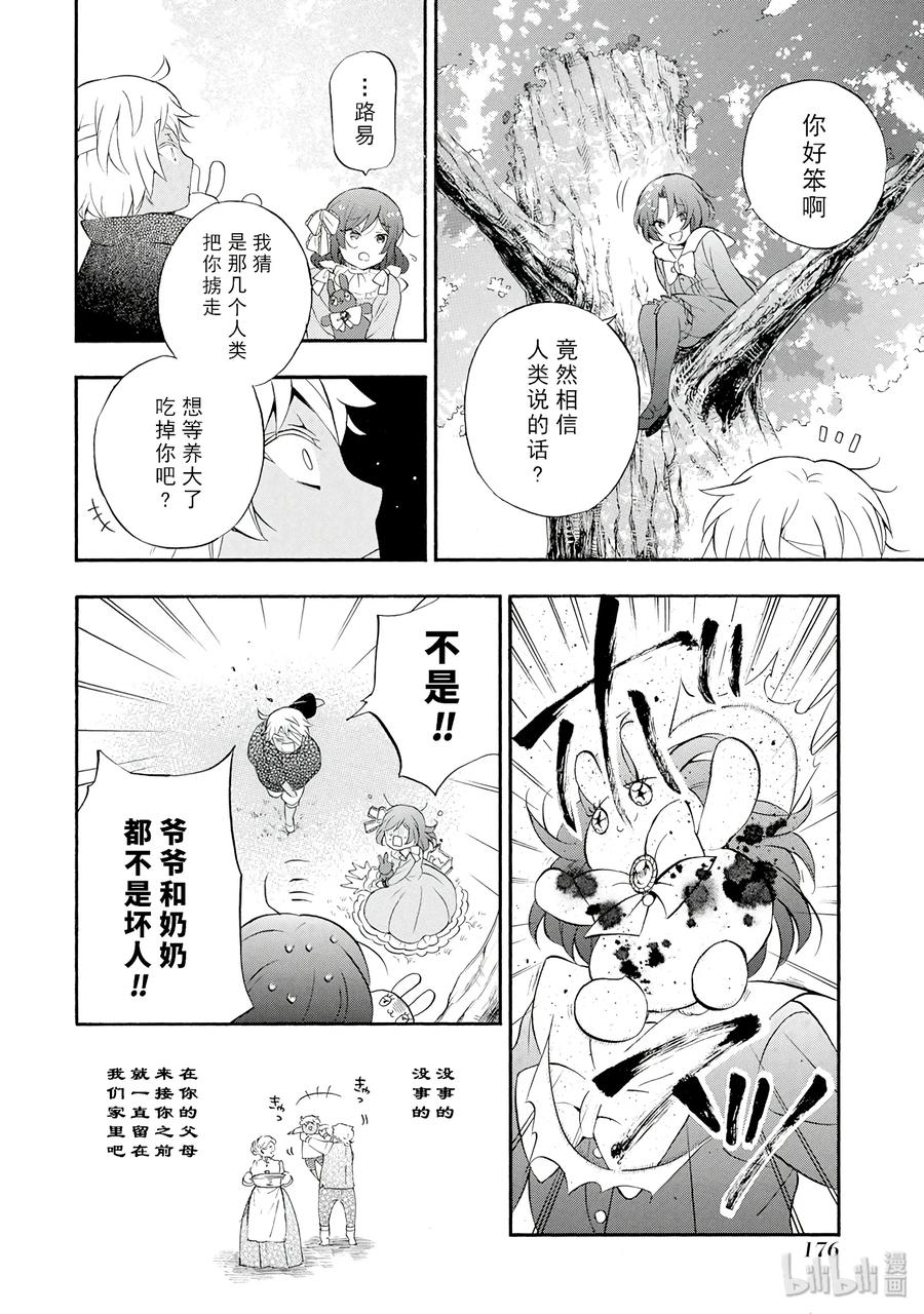 瓦尼塔斯的手记免费观看樱花动漫漫画,94图