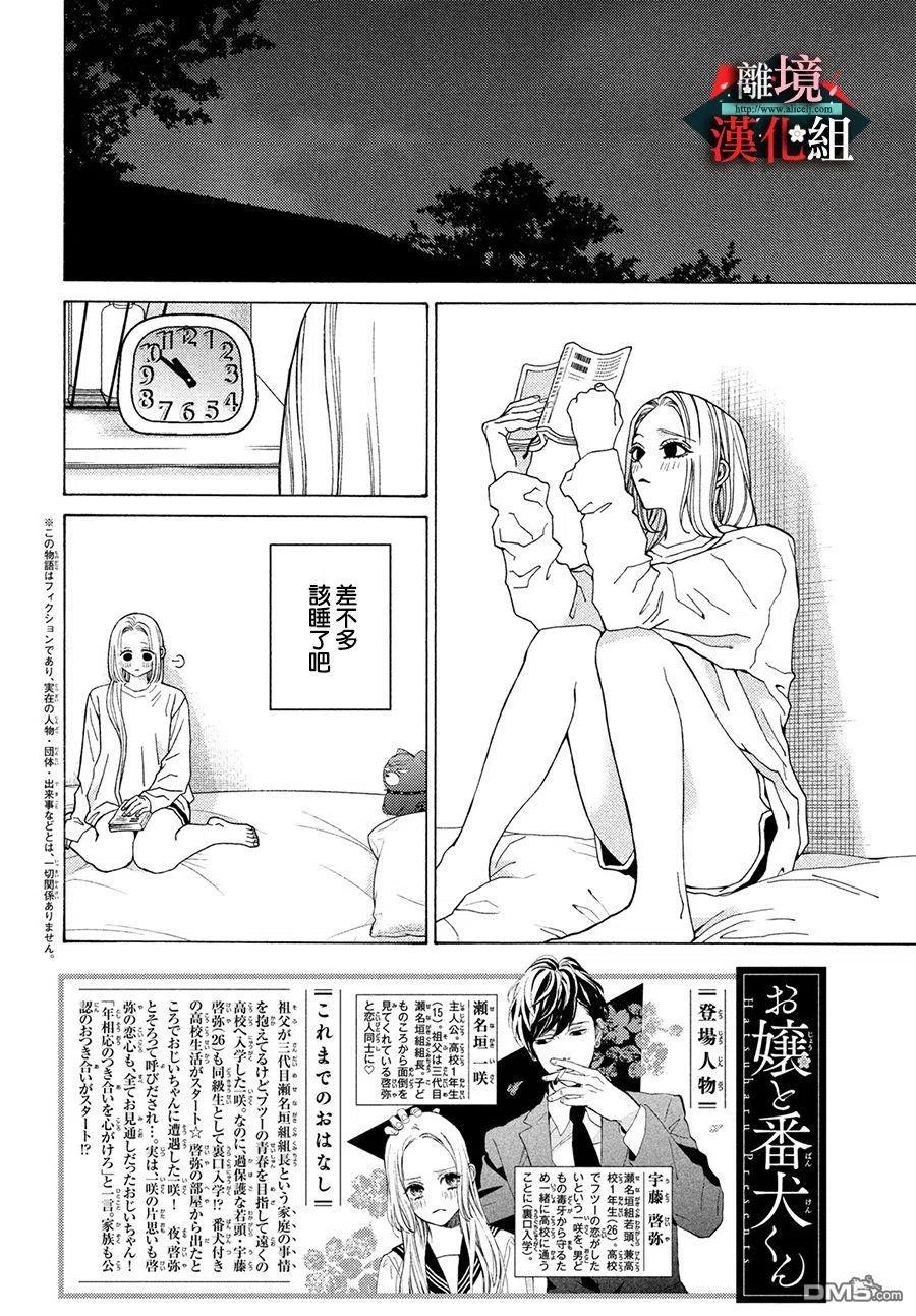 第28话 陶醉和蜜月1