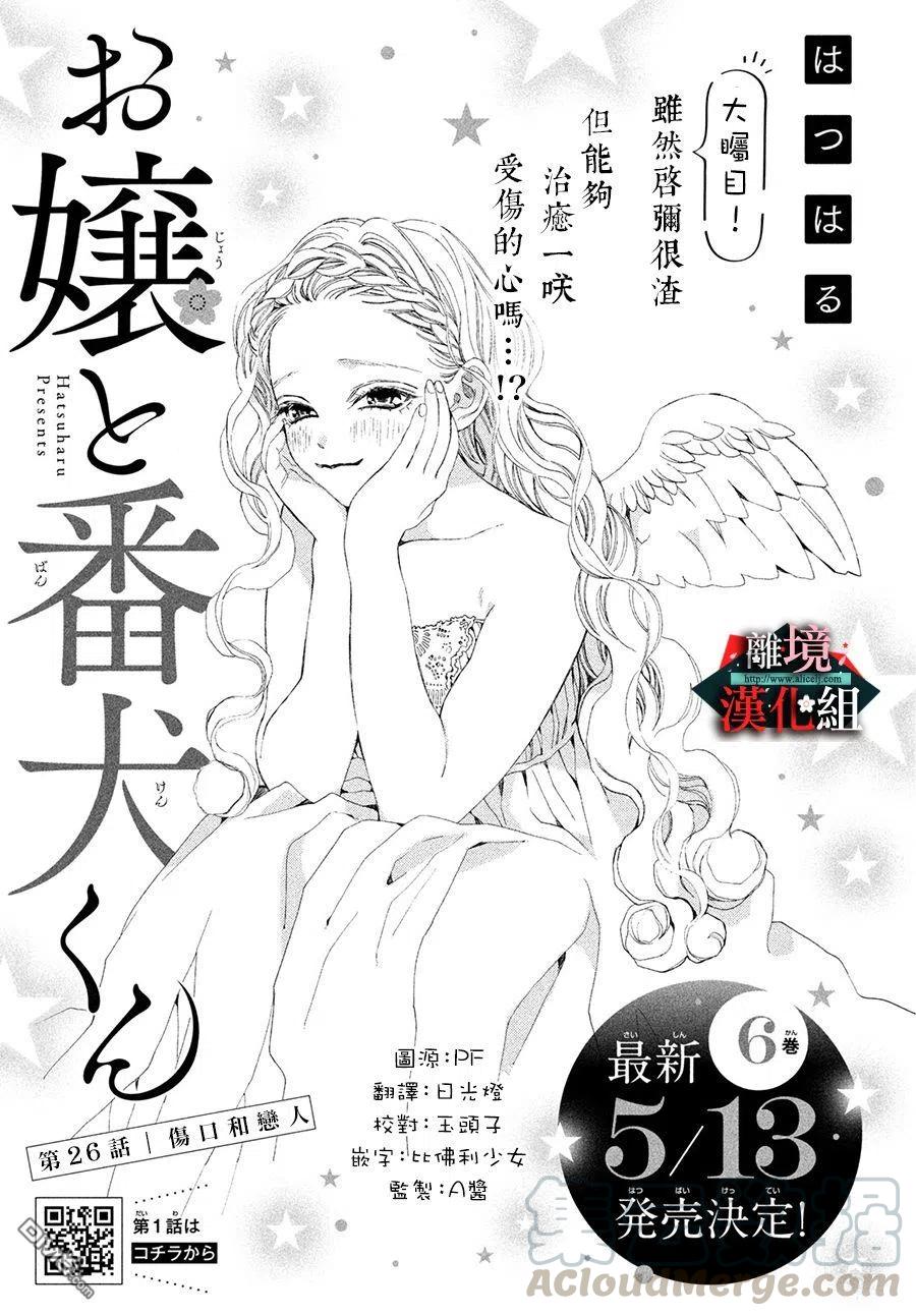 第26话 伤口和恋人0
