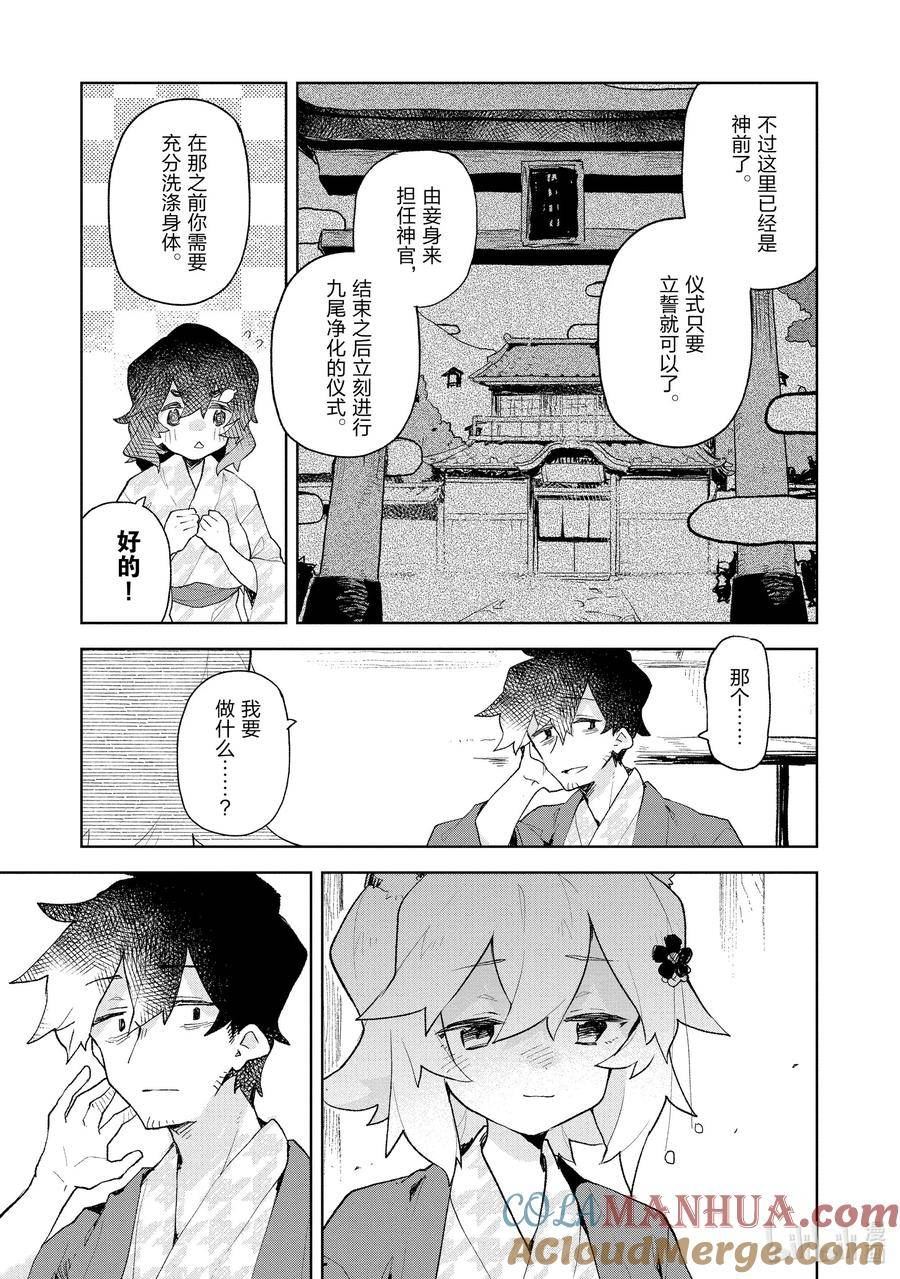 88 第八十八尾2