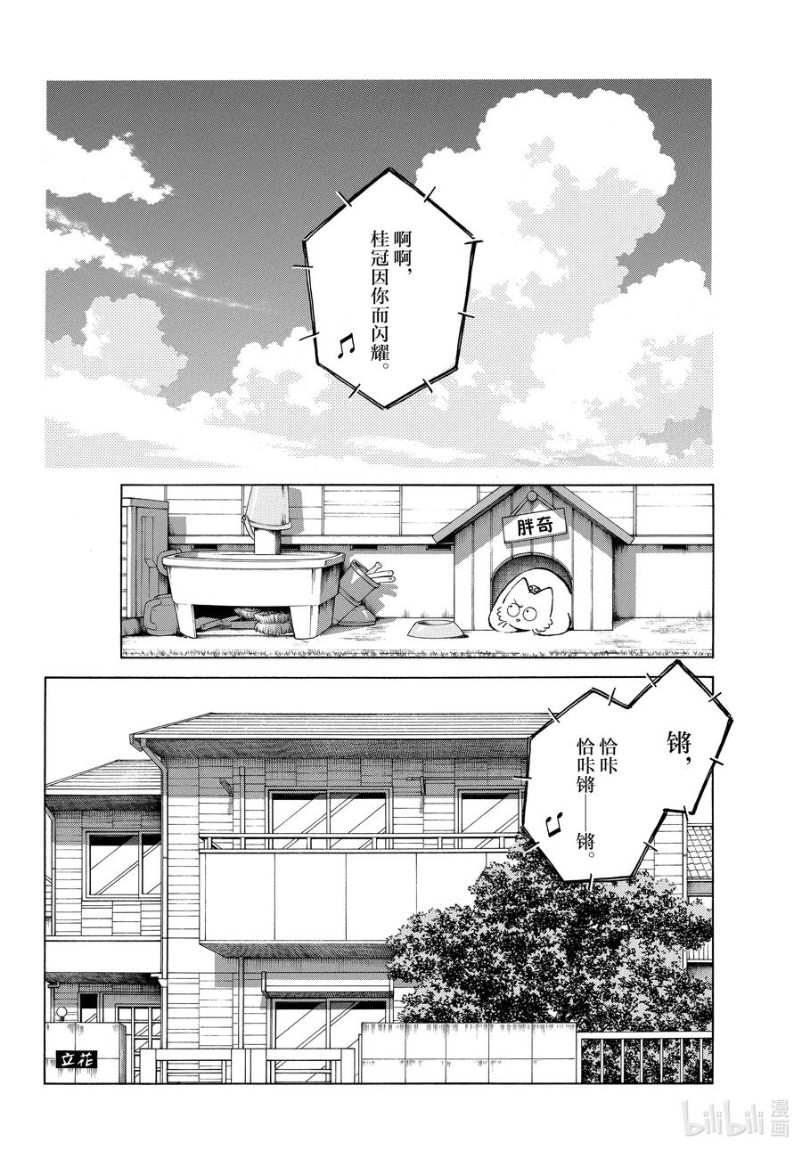 MIX3漫画,100 第100话 你是喜欢的吧？2图