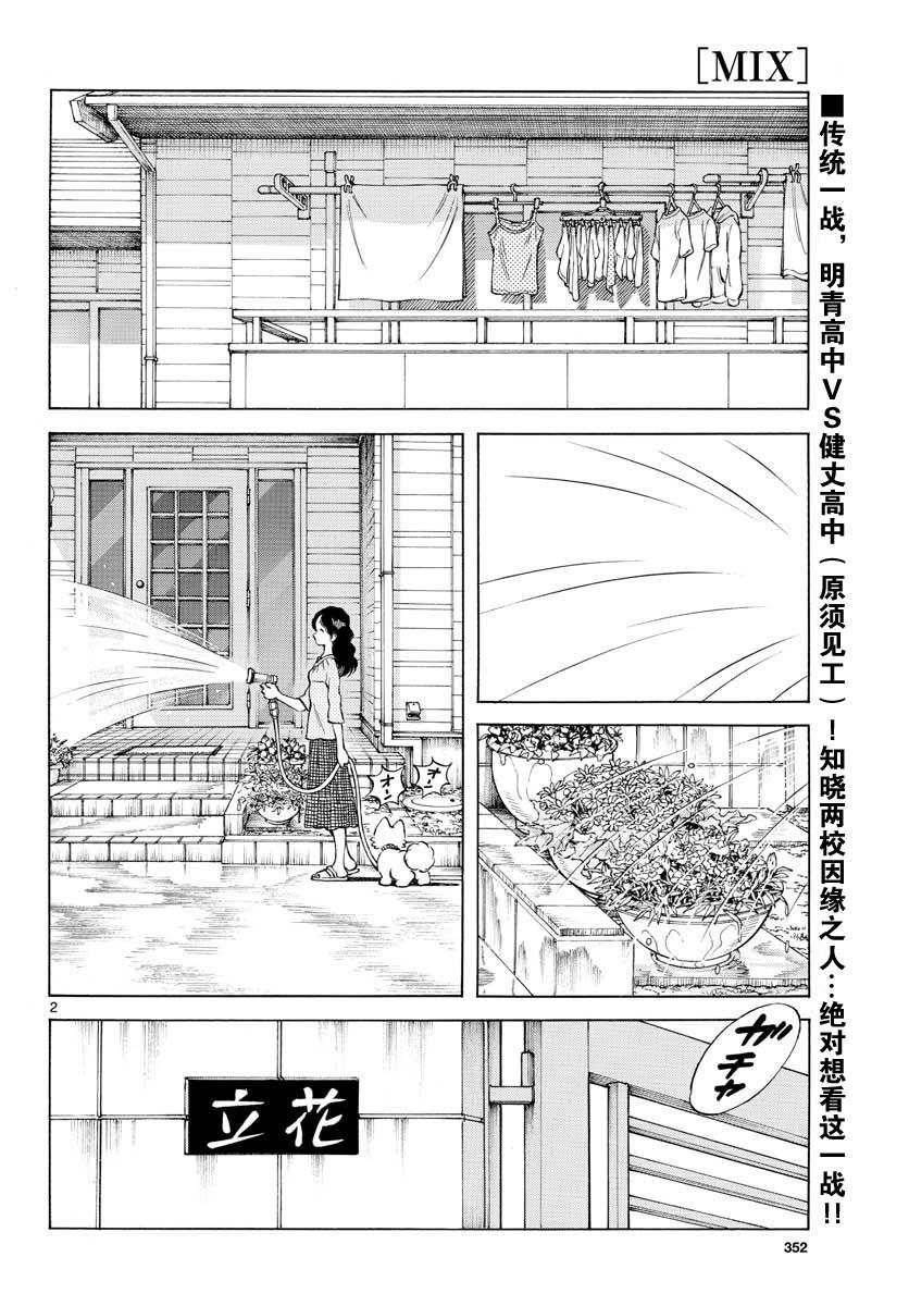 MIX漫画,74 第74话 只是普通的投手而已2图