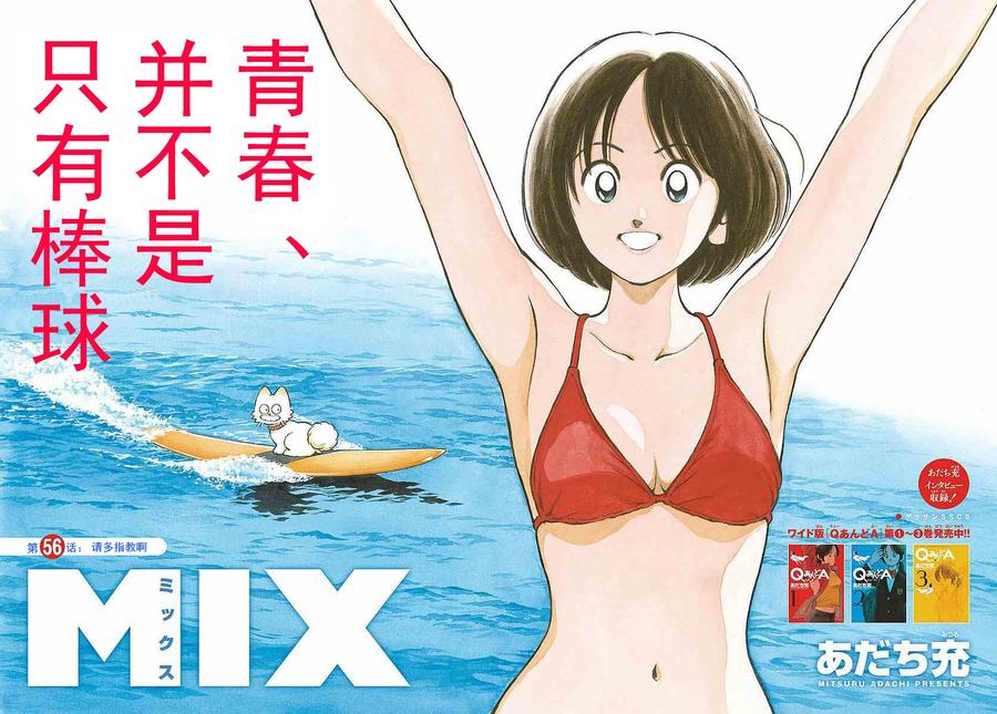 MIX悦享家二手房漫画,56 第56话 请多关照3图
