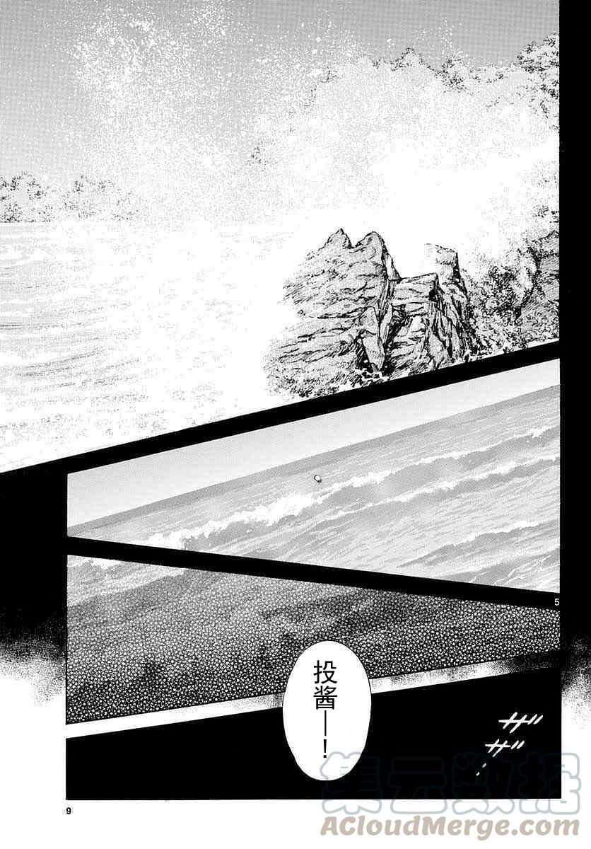 MIX悦享家二手房漫画,56 第56话 请多关照5图