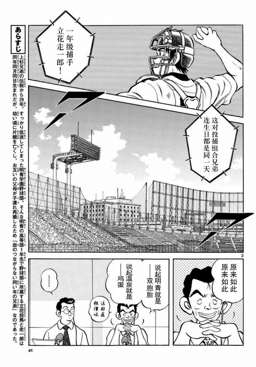 MIX3漫画,51 第51话 野性的直觉3图