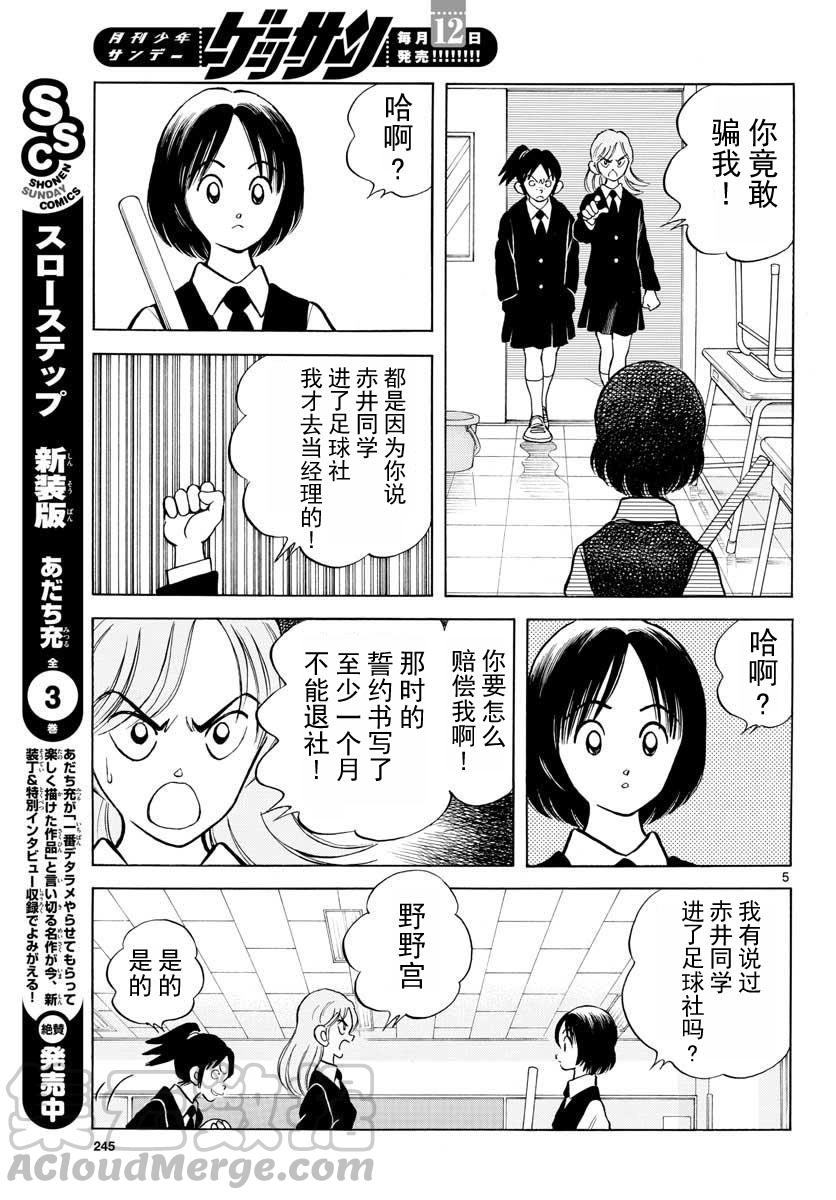 mix5漫画,65 第65话 去拉拢那家伙5图