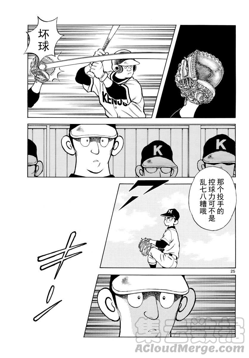 MIX漫画,74 第74话 只是普通的投手而已5图