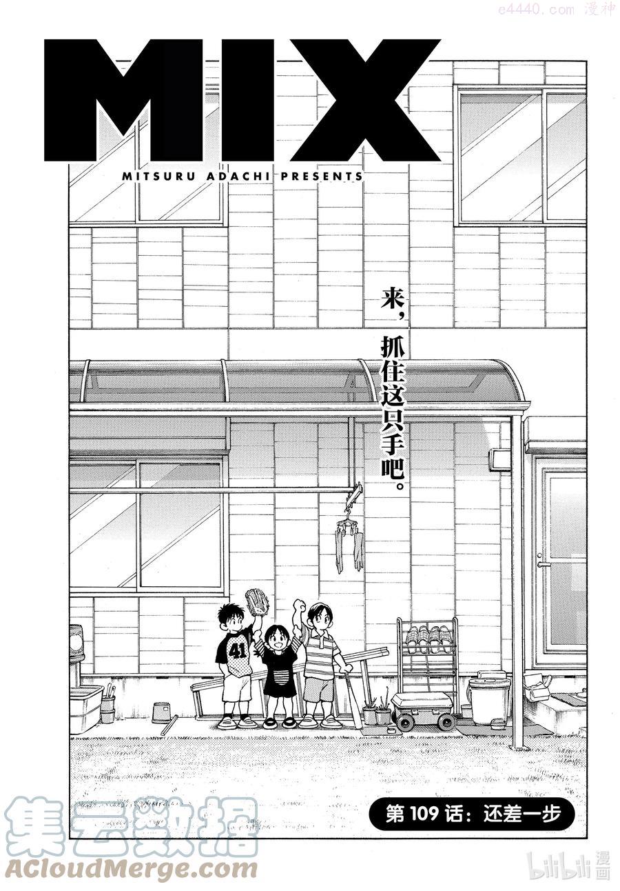 MIX3漫画,109 第109话 还差一步1图