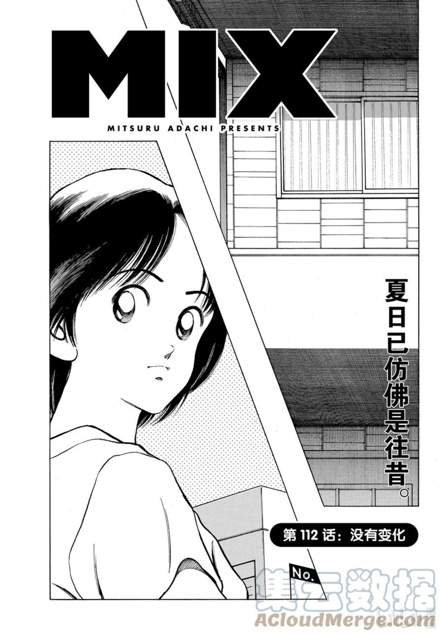MIX3漫画,112 第112话 没有变化1图