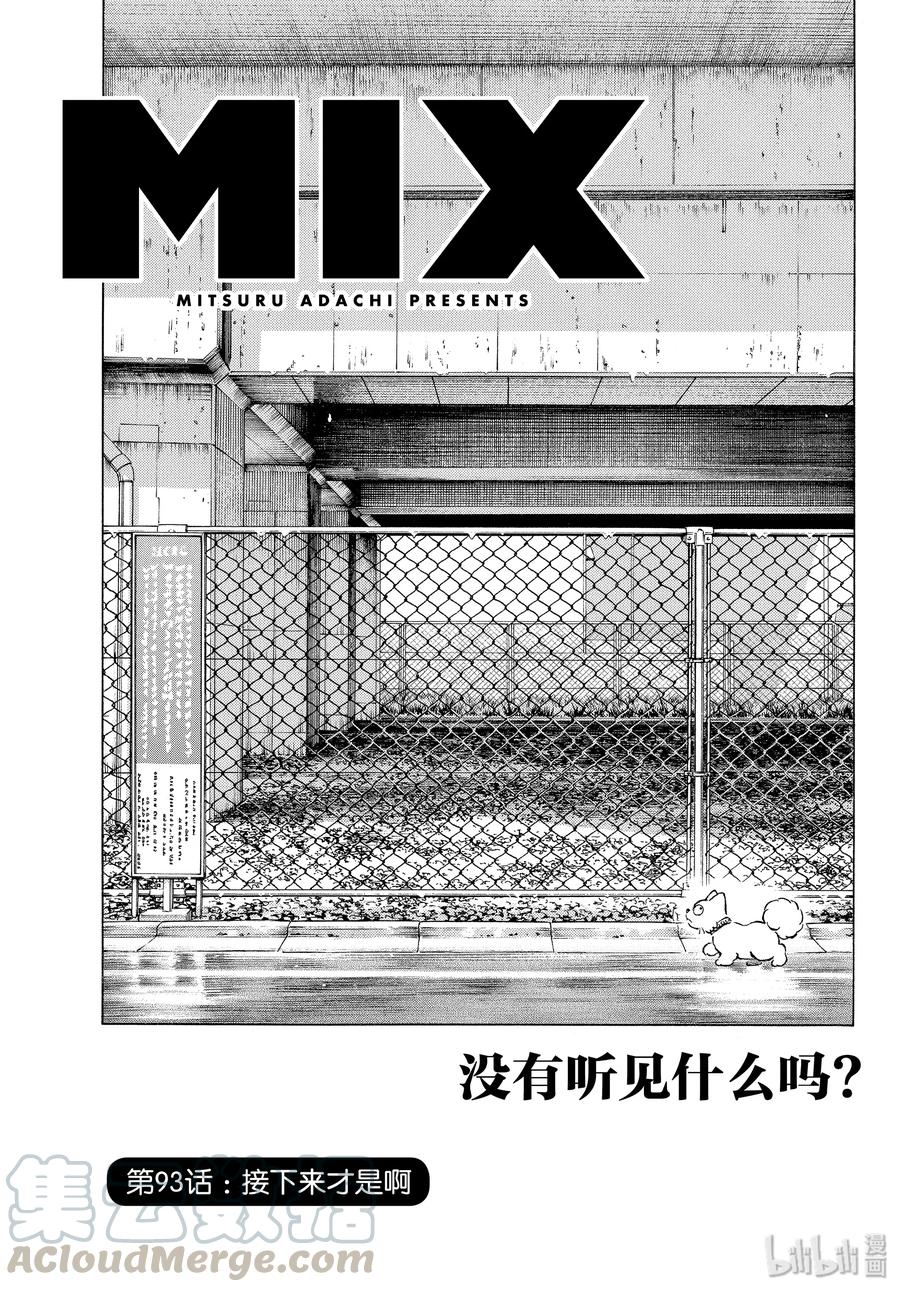 MIX悦享家二手房漫画,93 第93话 接下来才是啊1图