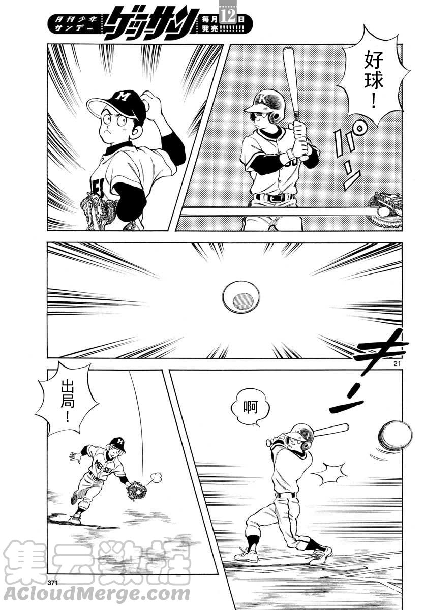 MIX漫画,74 第74话 只是普通的投手而已1图