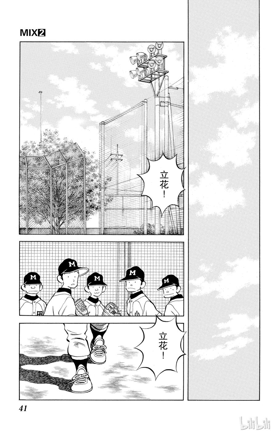 MIX3漫画,7 第7话 真是一帮吵闹的家伙3图