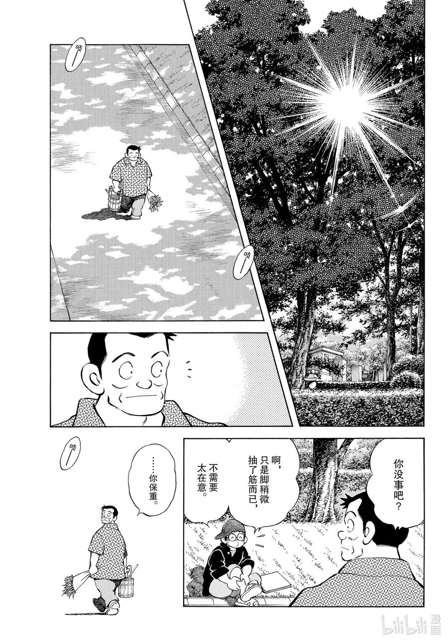 MIX3漫画,97 第97话 是特别的啊4图