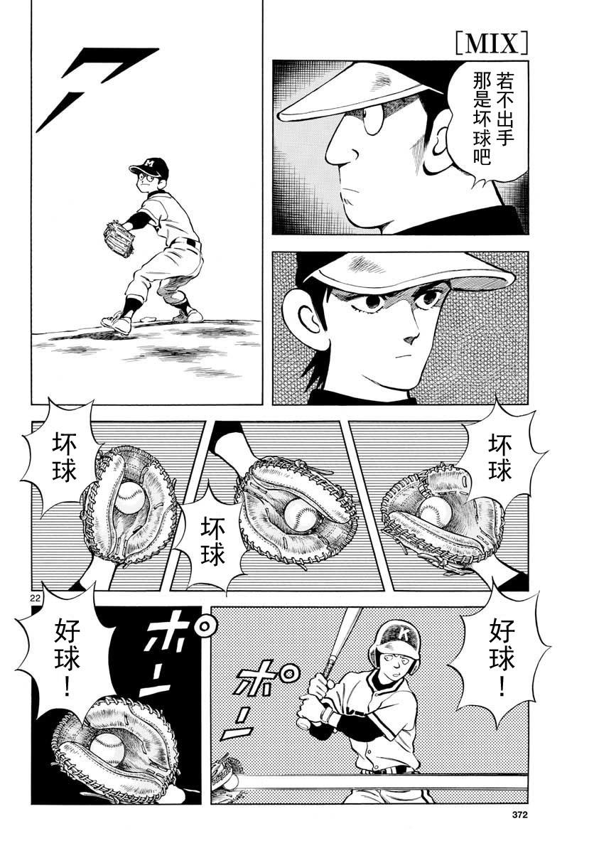 MIX漫画,74 第74话 只是普通的投手而已2图