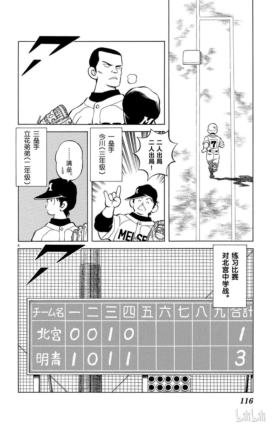 MIX3漫画,4 第4话 明青学园这玩意4图
