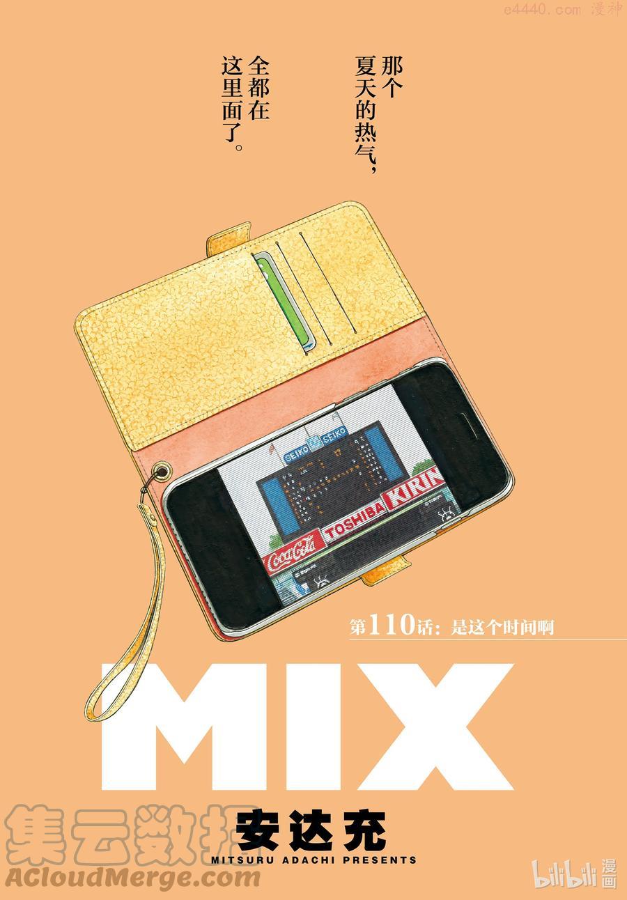 MIX悦享家二手房漫画,110 第110话 是这个时间啊1图