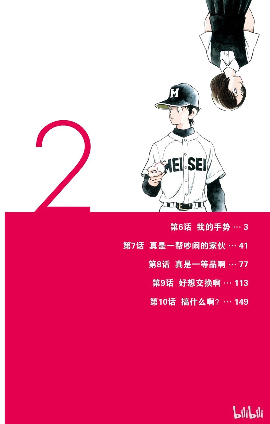 MIX3漫画,6 第6话 我的手势3图