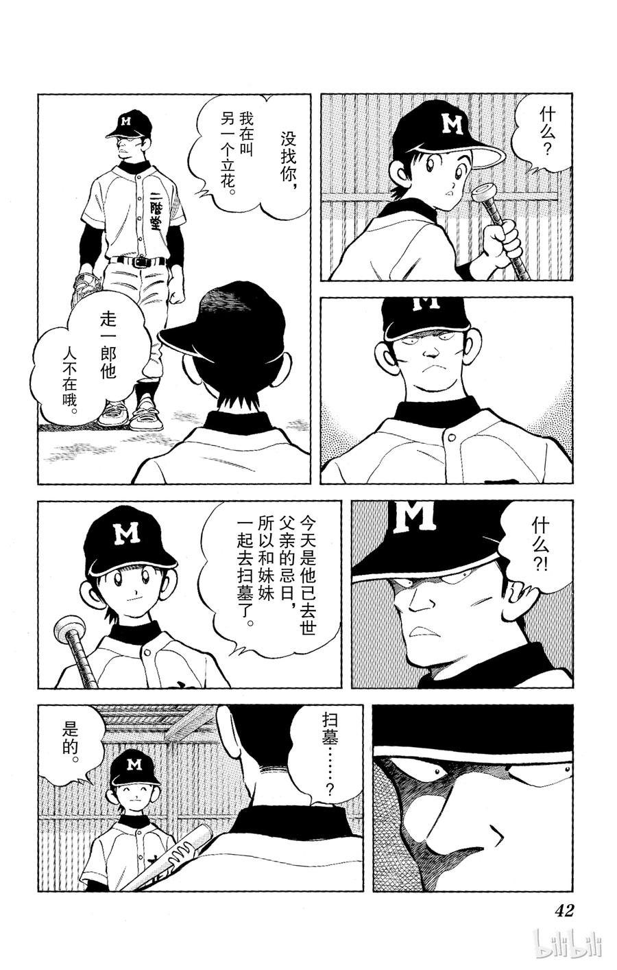 MIX3漫画,7 第7话 真是一帮吵闹的家伙4图