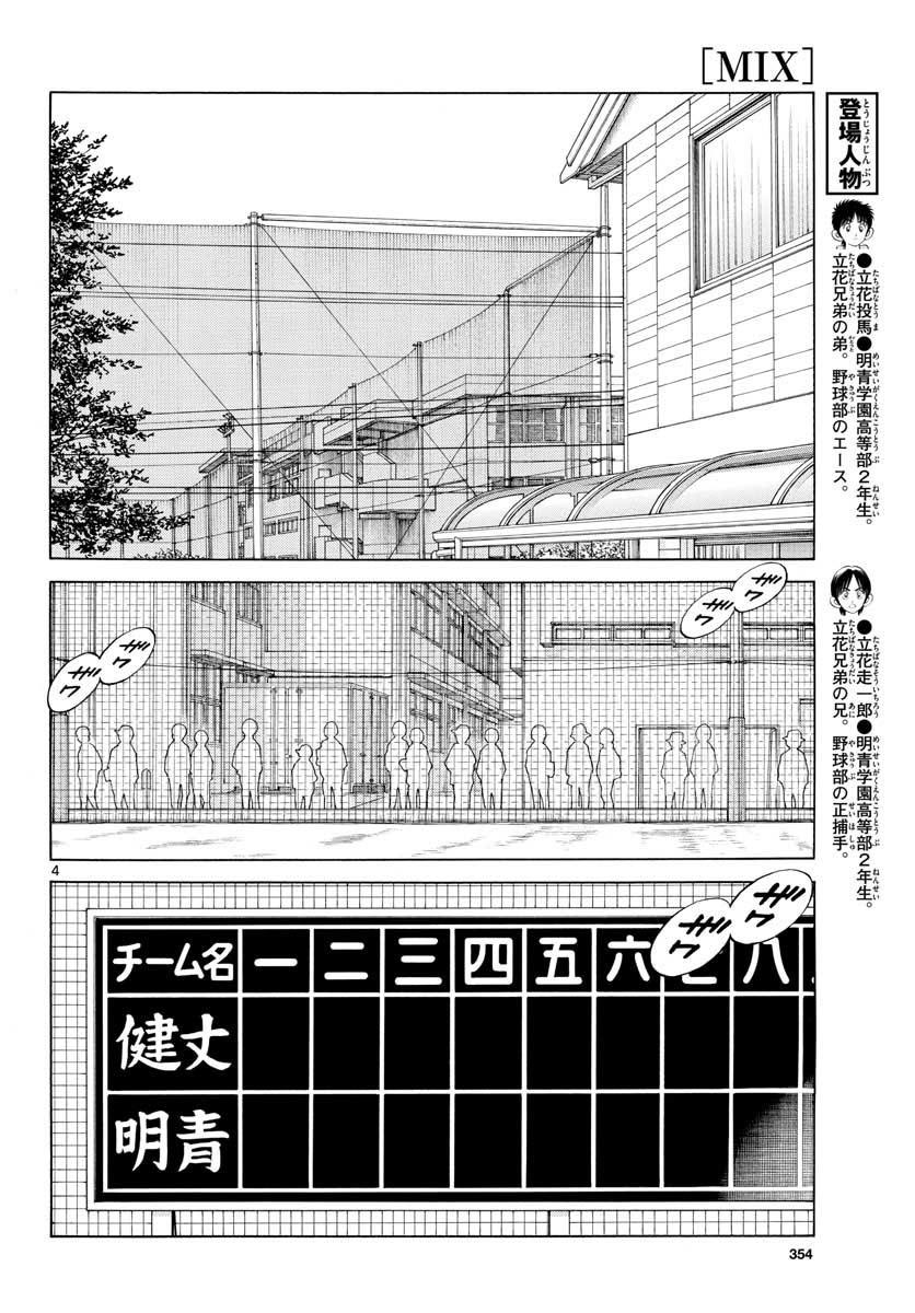 MIX漫画,74 第74话 只是普通的投手而已4图