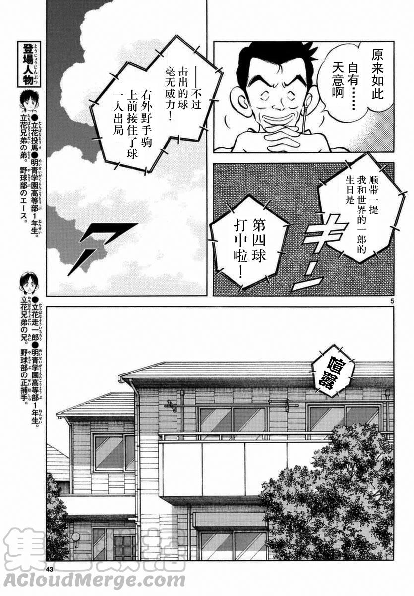 MIX3漫画,51 第51话 野性的直觉5图