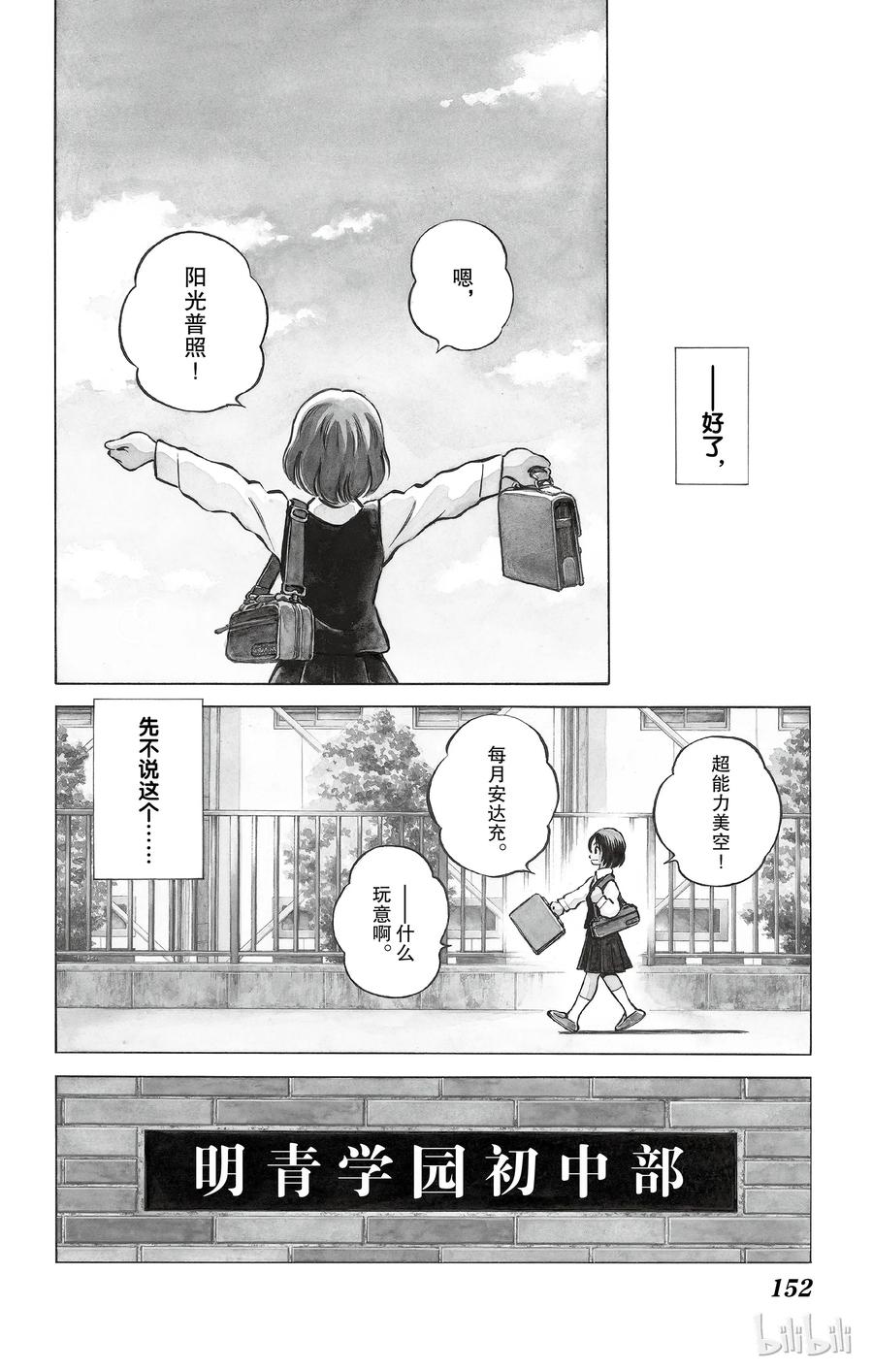 MIXX护肤旗舰店漫画,5 第5话 那又如何4图