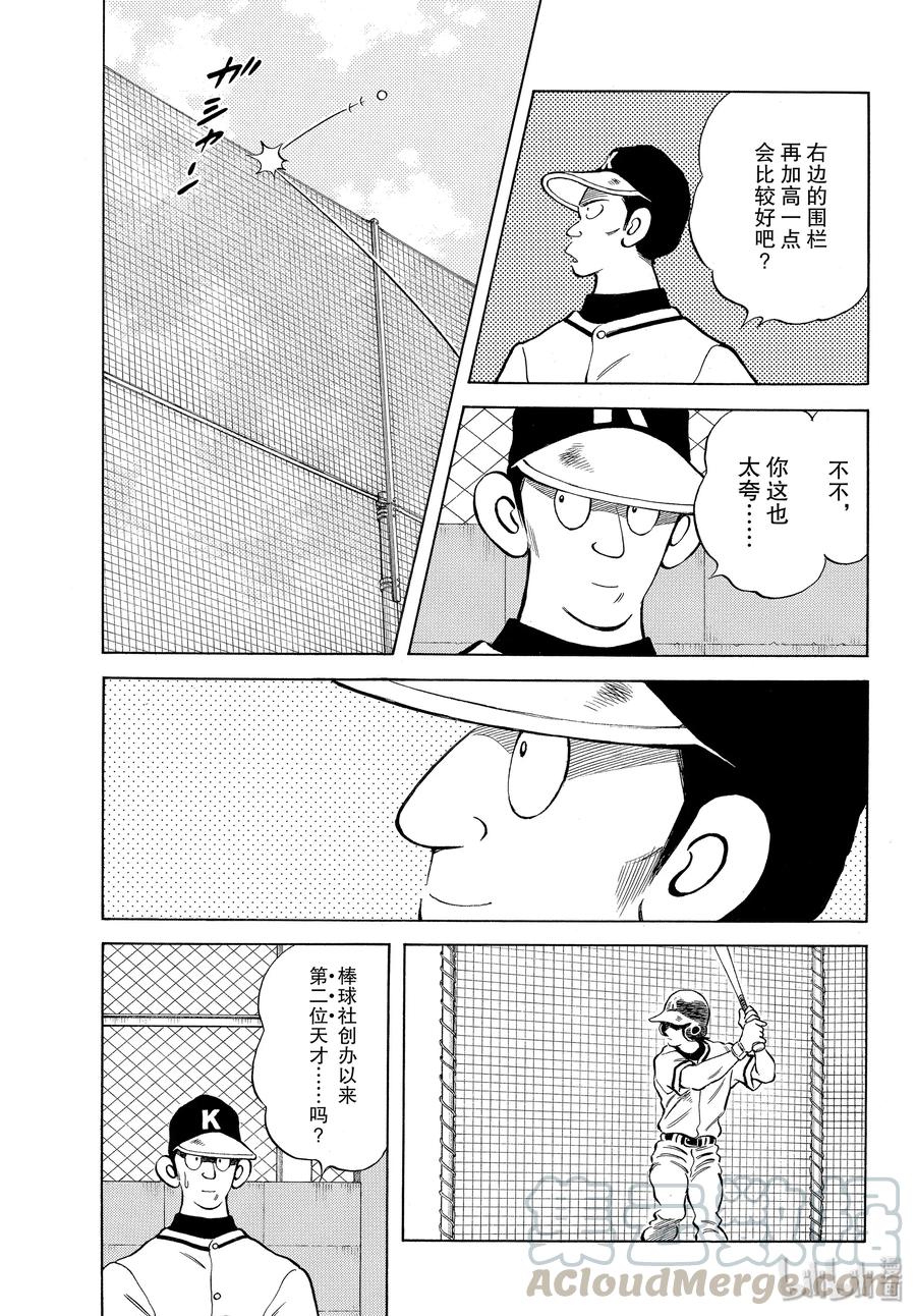 MIX悦享家二手房漫画,90 第90话 PART25图