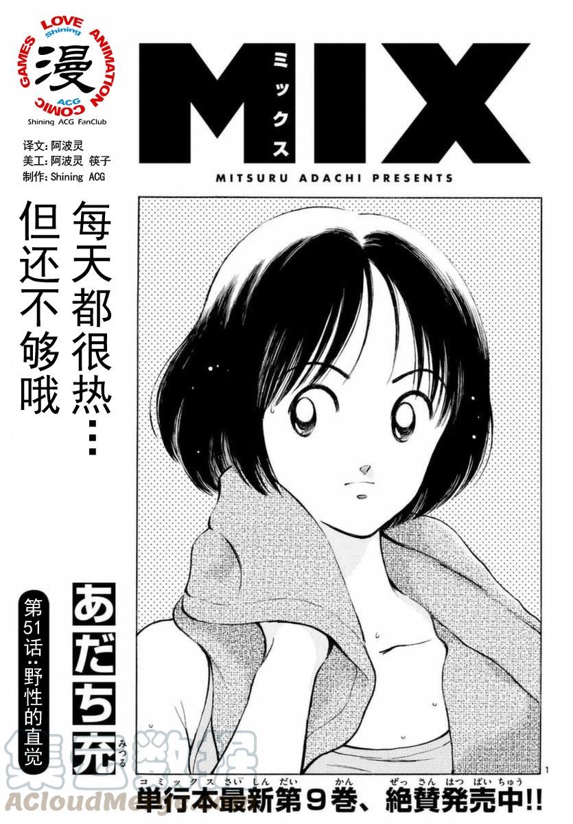 MIX3漫画,51 第51话 野性的直觉1图