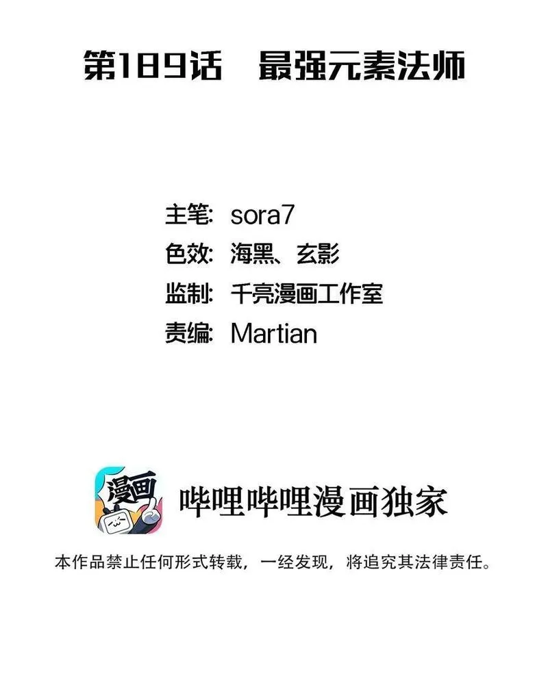 189 最强元素法师1