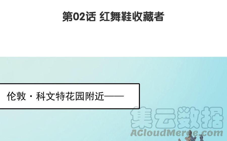 第02话 红舞鞋收藏者3