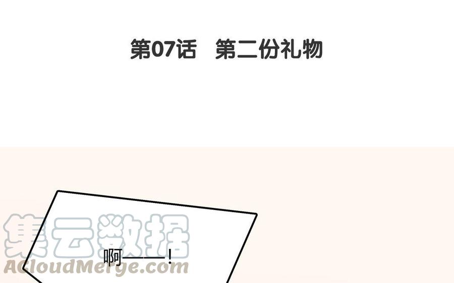 黑夜手抄报文字内容漫画,第07话 第二份礼物4图