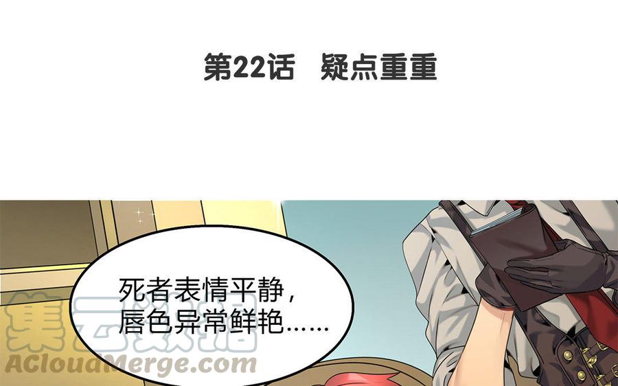 黑夜手举火把图片漫画,第22话 疑点重重4图
