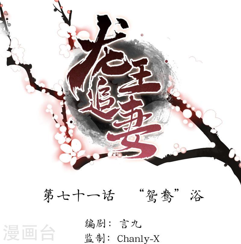 第71话 “鸳鸯”浴0