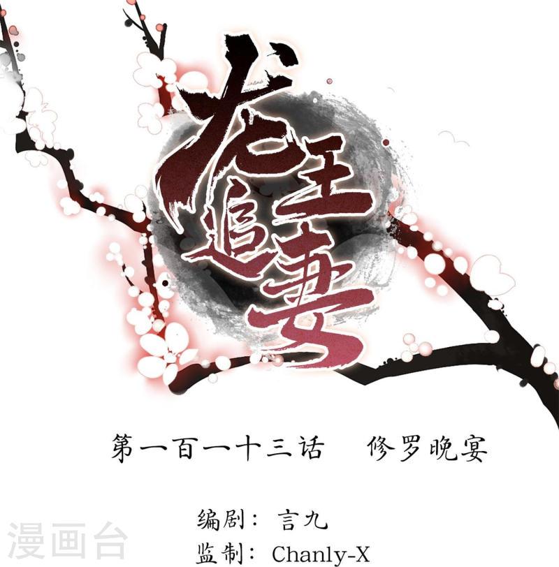 第113话 修罗晚宴0