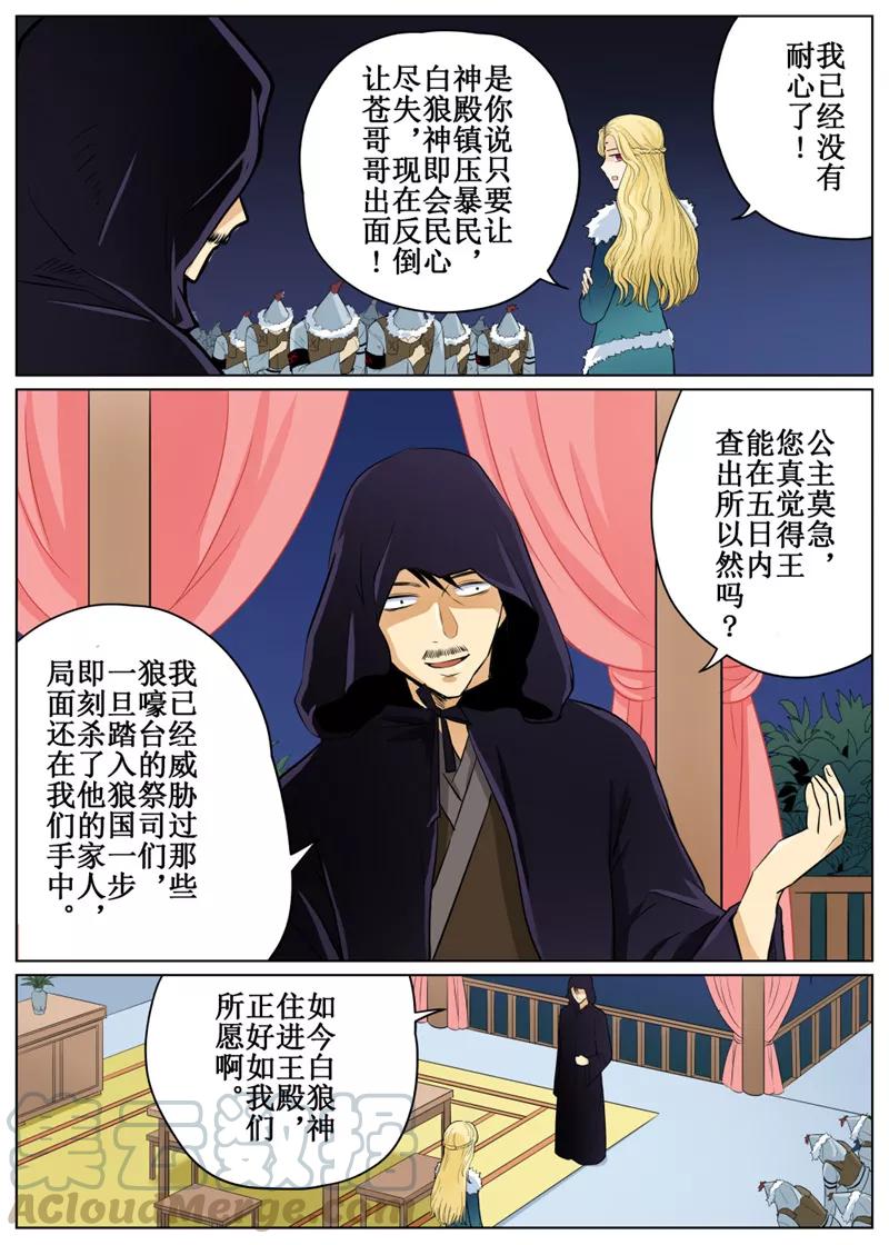 白鹿原漫画,第65话11图
