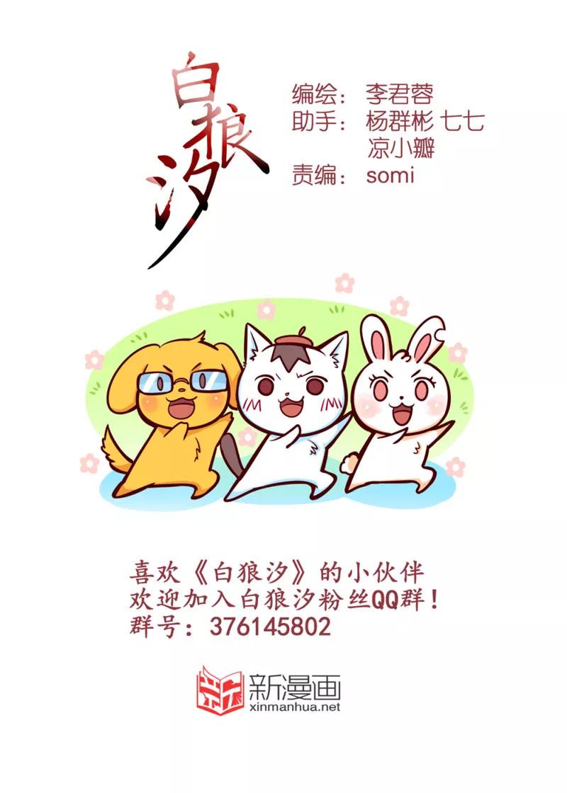 白鹿原漫画,番外145图