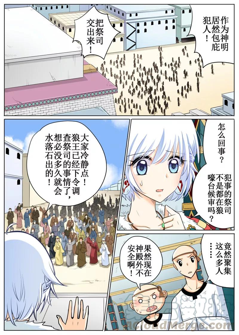 白鹿原漫画,第61话11图
